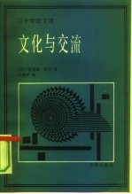 文化与交流