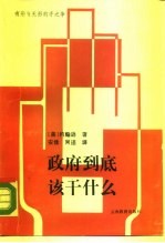 政府到底该干什么 有形与无形的手之争