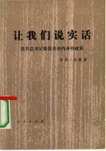 让我们说实话 法共总书记谈法共对内对外政策