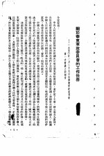 华东,中南,西北西南四大行政区工作情况及工作任务