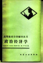 政治经济学
