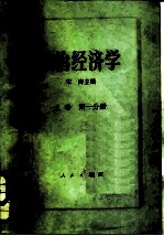 政治经济学