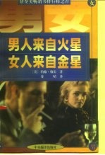 男人来自火星,女人来自金星