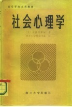 社会心理学