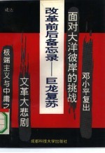 改革前后备忘录-巨龙复苏