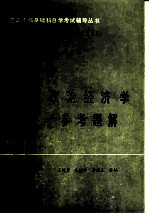 政治经济学参考题解