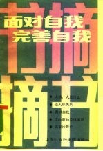 面对自我,完善自我