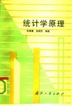 统计学原理