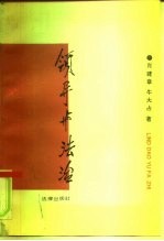 领导与法治