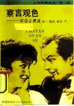 察言观色 对话心理战