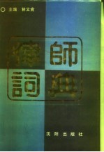 律师词典