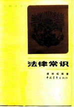 法律常识
