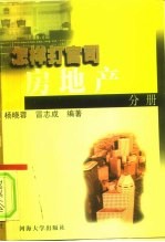 怎样打官司 房地产分册