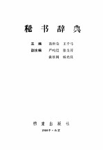 秘书辞典