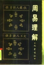 周易理解