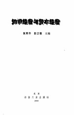 知识经营与资本经营