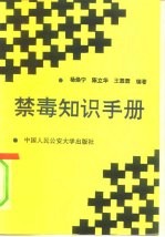 禁毒知识手册