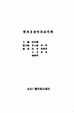 常用多音字用法字典