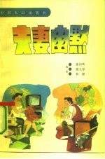 夫妻幽默