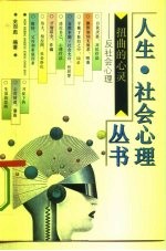 扭曲的心灵 反社会心理