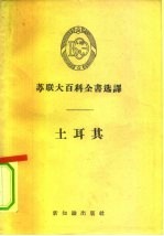 土尔其