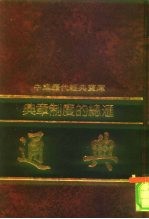 中国历代经典宝库 典章制度的总汇-通典