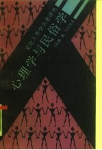 心理学与民俗学