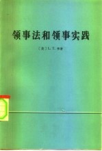 领事法和领事实践