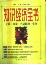 知识经济全书