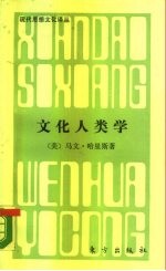 文化人类学