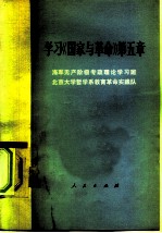学习《国家与革命》 第5章
