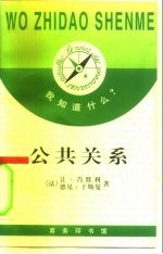 公共关系