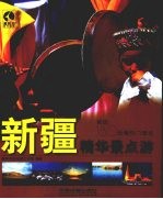 新疆精华景点游