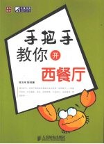 手把手教你开西餐厅