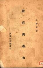 体育与教育