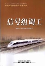 信号组调工