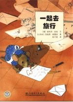 一起去旅行
