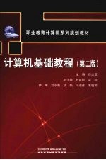 计算机基础教程