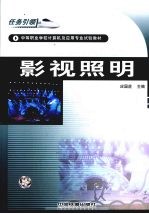 影视照明