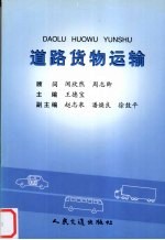 道路货物运输