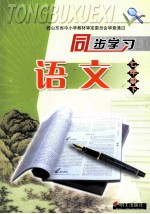 同步学习 语文 七年级 下