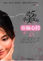 25岁小美女的养颜心经