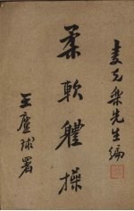 柔软体操