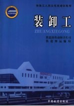 装卸工