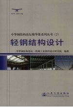 轻钢结构设计