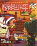 围棋少年 12