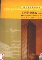 工程估价规程 原著第6版