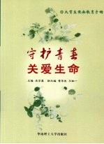 守护青春 关爱生命