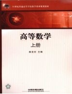 高等数学 上