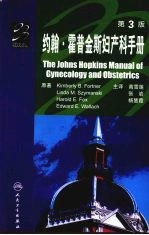 约翰·霍普金斯妇产科手册 第3版